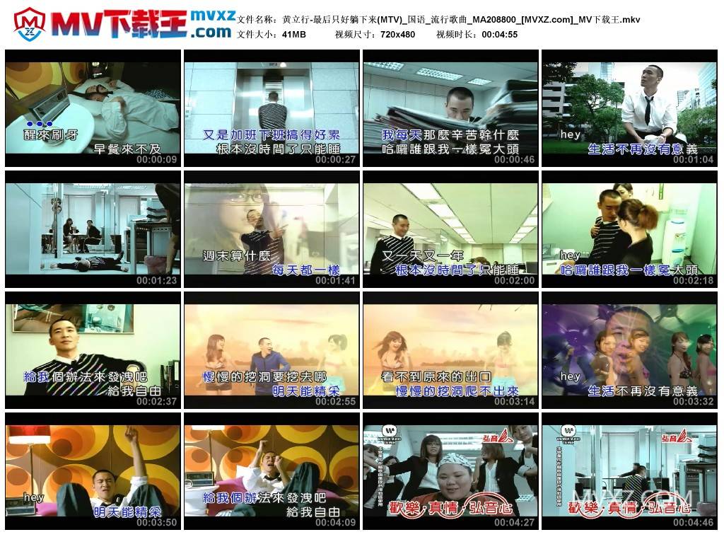 黄立行-最后只好躺下来(MTV)_国语_流行歌曲_MA208800